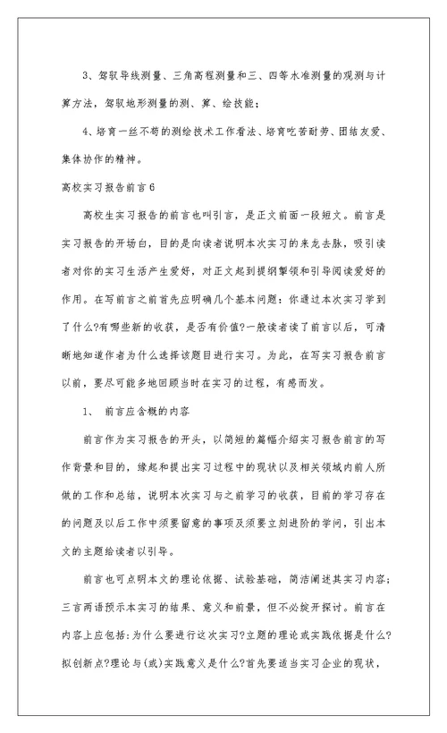 2022大学实习报告前言