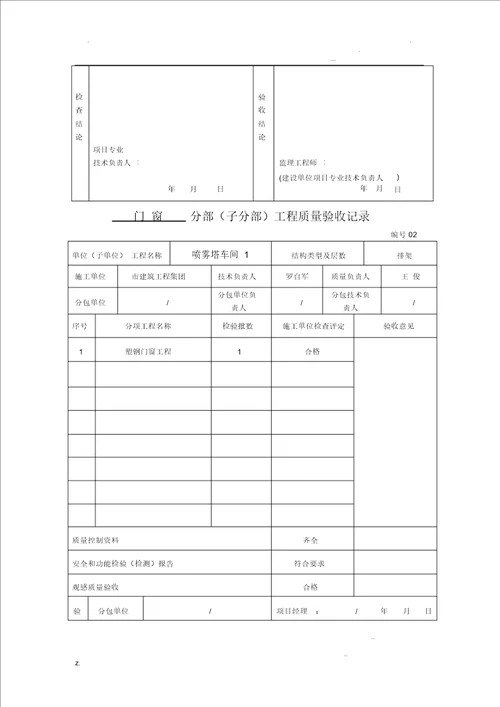 建筑装饰装修工程分部分项验收资料