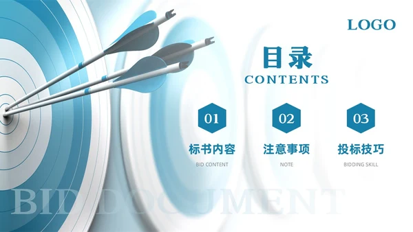 蓝色简约标书制作精益求精PPT模板宣传PPT动态PPT