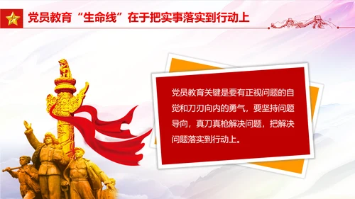 守好党员教育生命线党员干部教学党课PPT课件