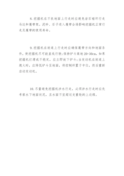 操作液压挖掘机行走方法及注意事项.docx