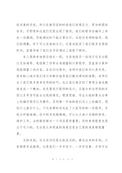 实训的心得体会个人范文五篇.docx