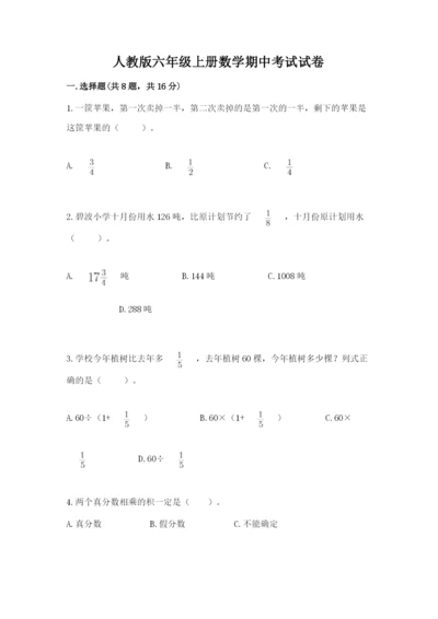 人教版六年级上册数学期中考试试卷及答案下载.docx