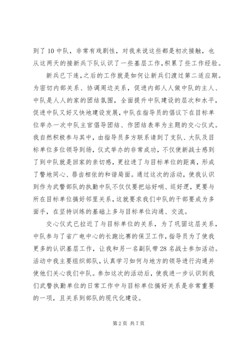 最新消防部队党员思想汇报.docx