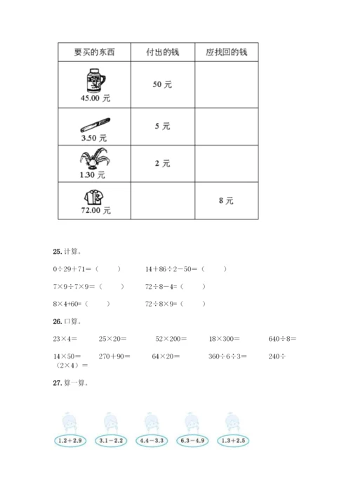 三年级下册数学计算题50道及参考答案(精练).docx