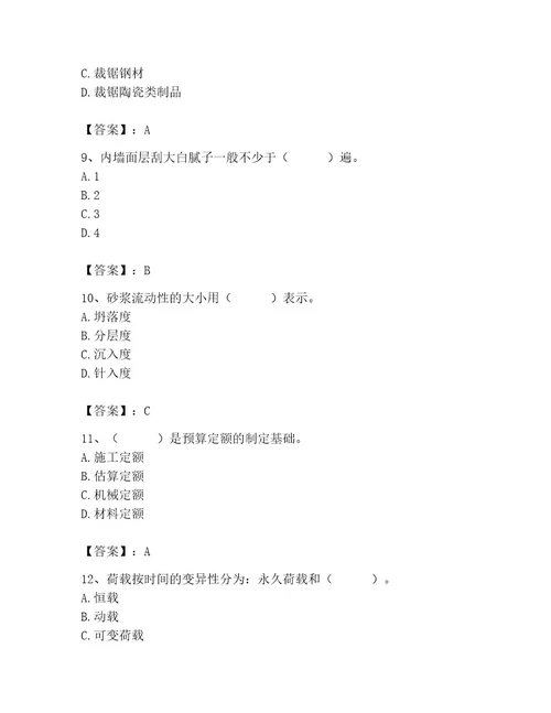 2023年施工员之装修施工基础知识题库带答案（b卷）