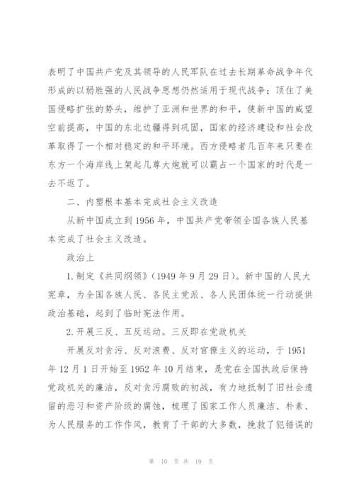 2022年学党史笔记简短.docx