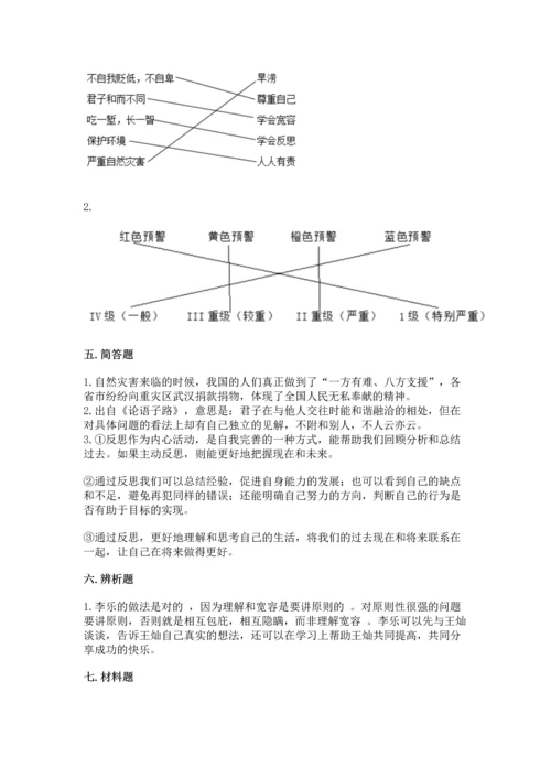 六年级下册道德与法治 《期末测试卷》（中心小学）.docx