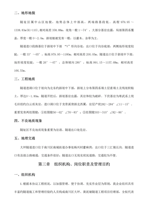 大坪隧道下穿省道专项施工方案.docx