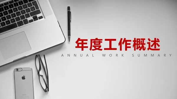 商务风销售部门工作计划总结通用PPT模板