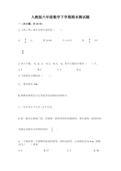 人教版六年级数学下学期期末测试题及答案【夺冠系列】.docx