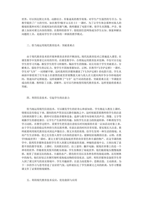 现代教育技术论文
