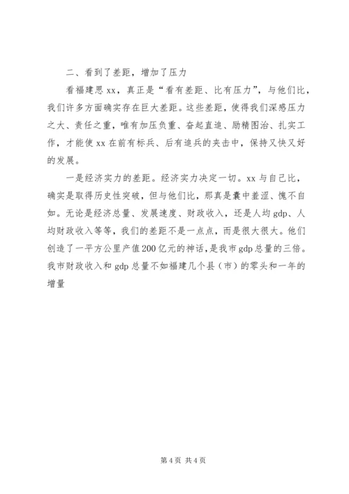 借福建经验,助发展.docx