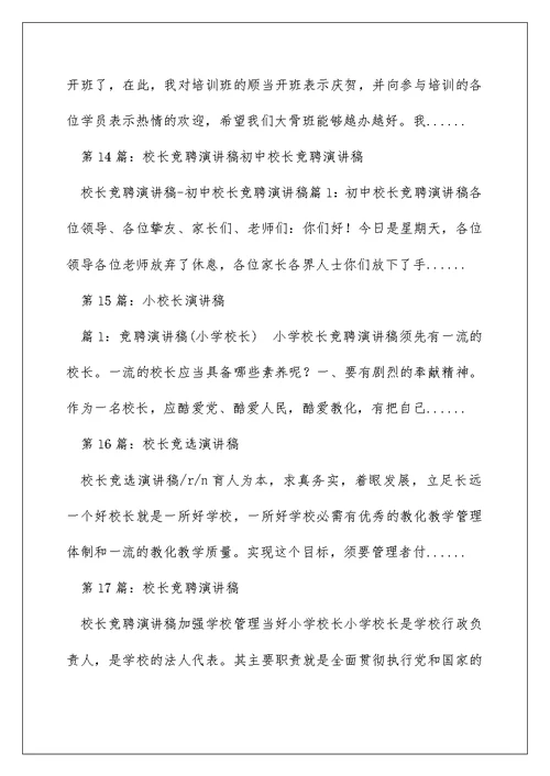 校长演讲稿（精选多篇）