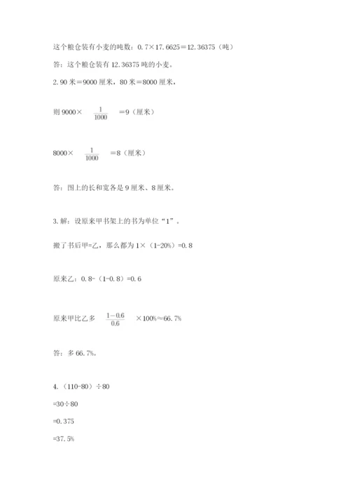 清镇市六年级下册数学期末测试卷及1套参考答案.docx