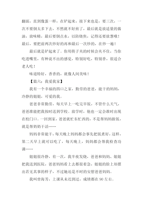 我爱我家作文350字-1.docx