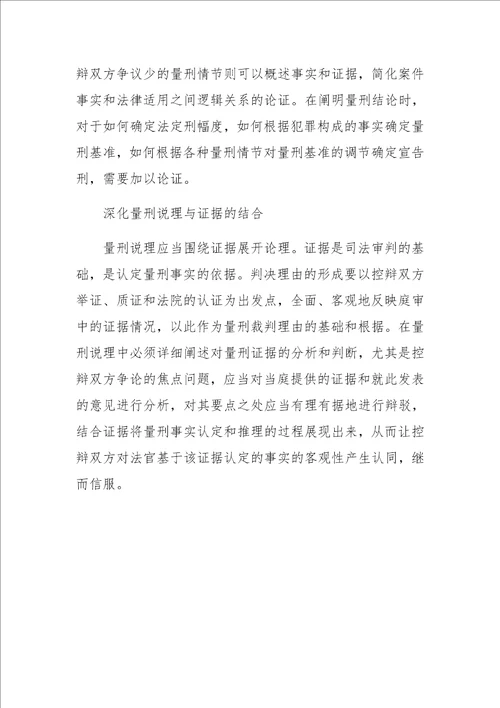 刑事裁判文书的量刑说理探讨