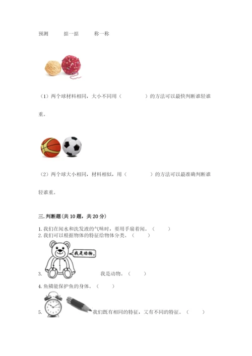 教科版一年级下册科学期末测试卷附参考答案（综合题）.docx