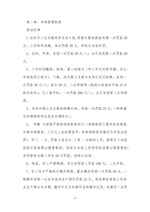 企业规章制度合同(12份范本).docx