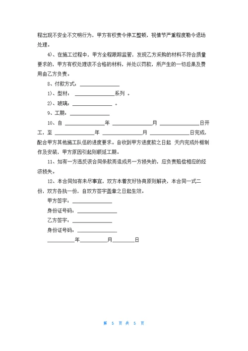 铝合金门窗工程承包合同