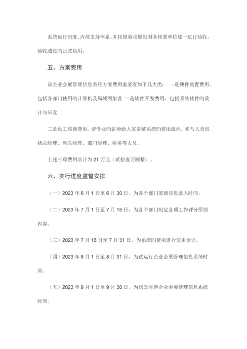 应用方案新版.docx