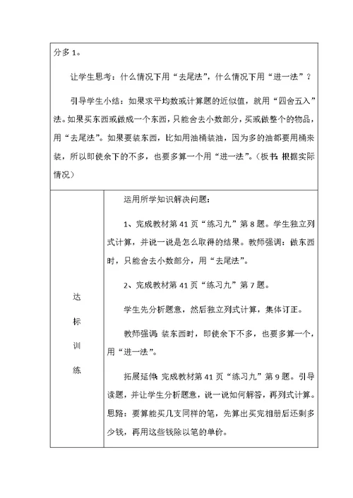 五上、数、导学案
