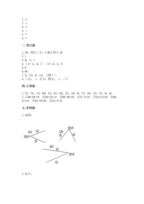 小学数学二年级上册期末测试卷含答案（a卷）