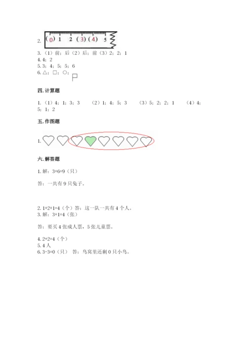 人教版一年级上册数学期中测试卷附参考答案（培优b卷）.docx