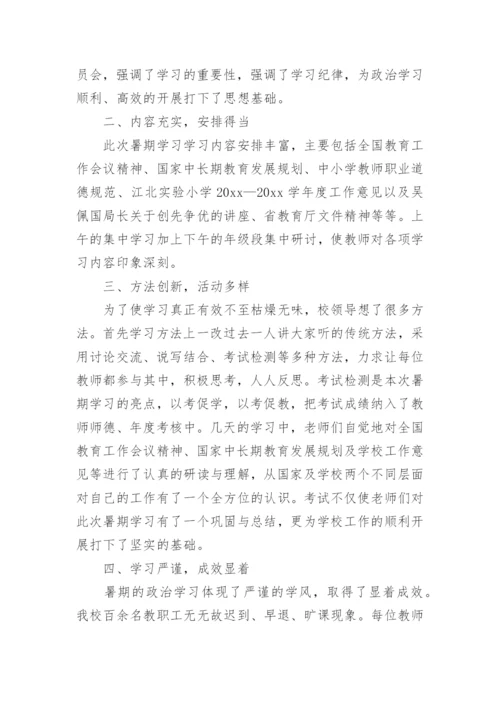 教师政治学习个人总结.docx