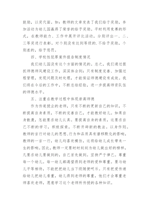 幼儿园师德师风专题教育活动工作总结.docx