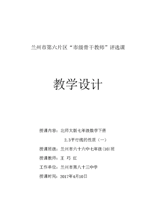 数学北师大版一年级下册2.3  平行线的性质