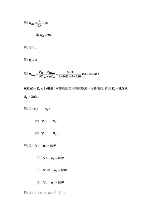 数字电子技术基础答案