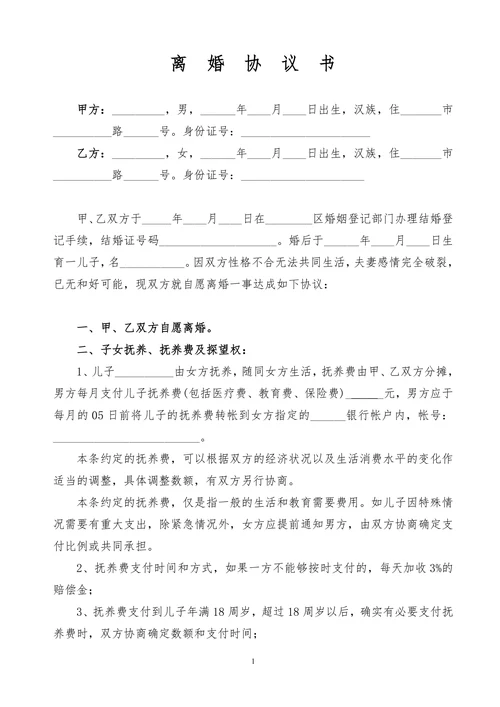 有子女有财产无债务(子女归女方)