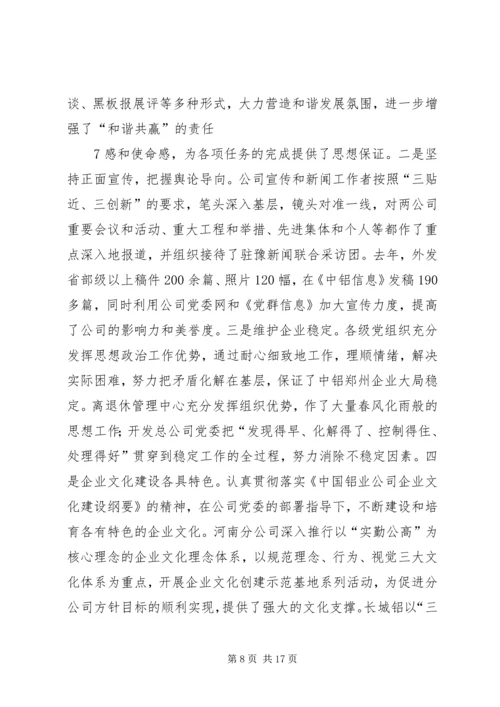 突出特色强党建.docx