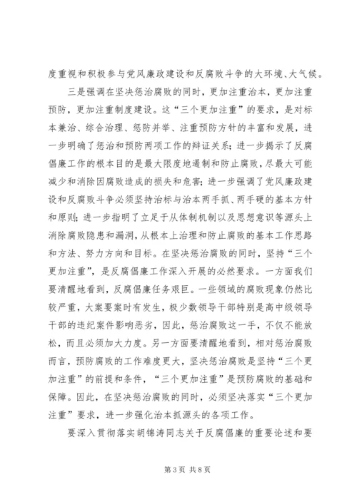 反腐倡廉建设思考 (2).docx