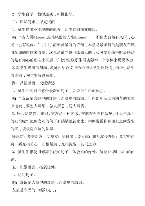 大海中的灯塔教案教学设计