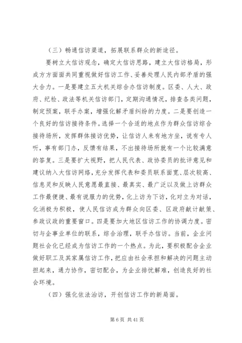 人大信访工作调研报告.docx