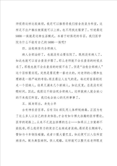 实习医生旷课检讨书