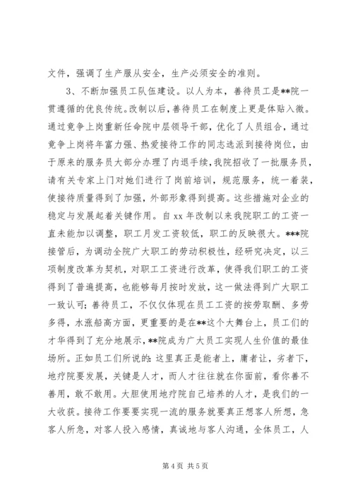 疗养院疗区工作计划.docx