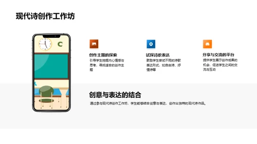 现代诗韵之旅