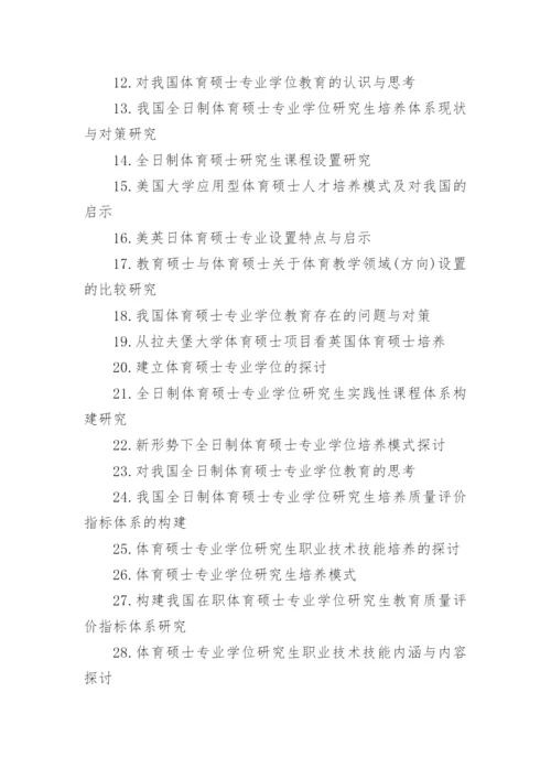 临床医学硕士论文（精品多篇）.docx