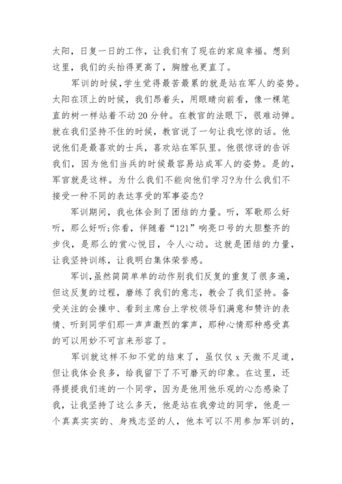 大一军训心得体会1000字范文5篇.docx