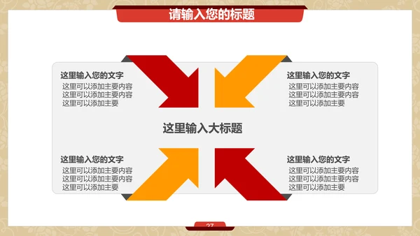 金丝带蝴蝶结促销活动通用PPT模板