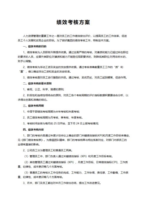 公司员工绩效考核方案