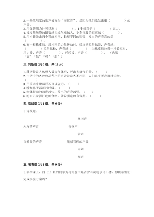 教科版四年级上册科学期末测试卷精品（典型题）.docx