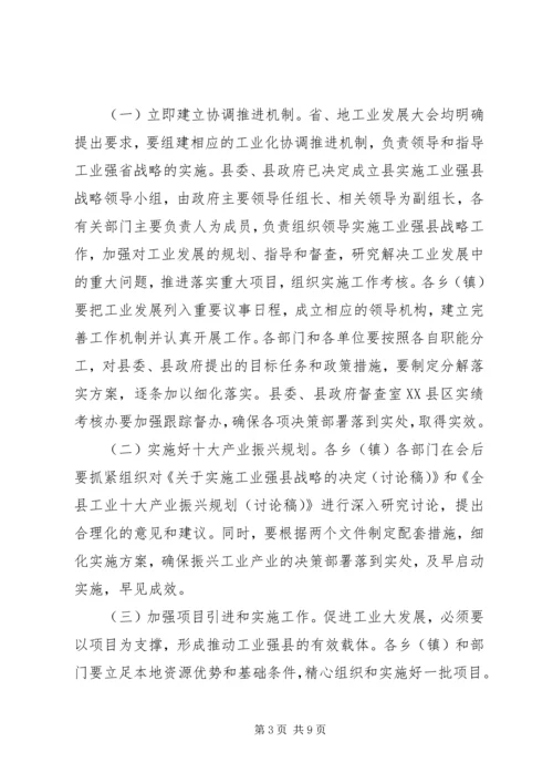 县长在县区工业发展闭幕式的发言.docx