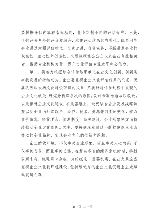 全面加强企业文化建设不断提升车务段发展软实力和安全保障力 (4).docx