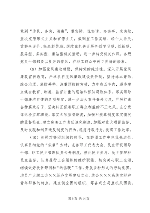 局“十一五”期间党建工作意见 (2).docx