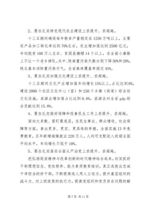 追赶超越心得体会【5篇】 (2).docx