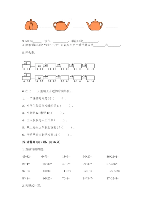 人教版二年级上册数学期末测试卷精选.docx